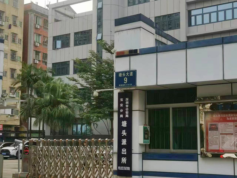 宝安塘头派出所
