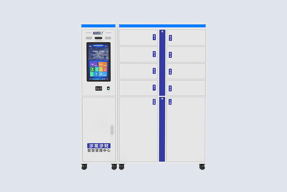 HS-S2 涉案涉财智慧管理柜