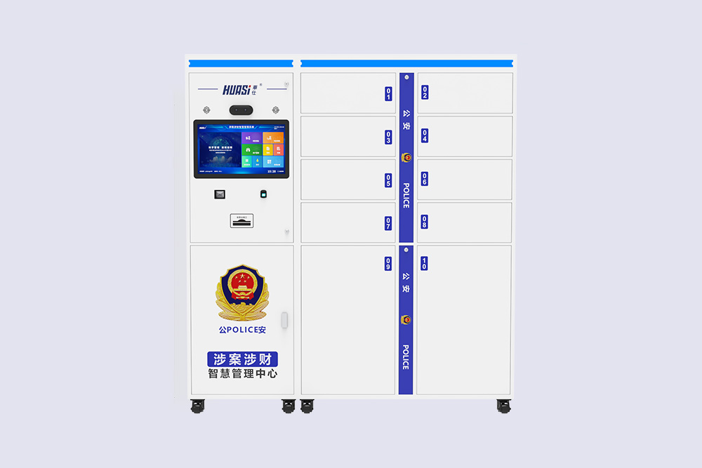 HS-S5 涉案涉财智慧管理柜