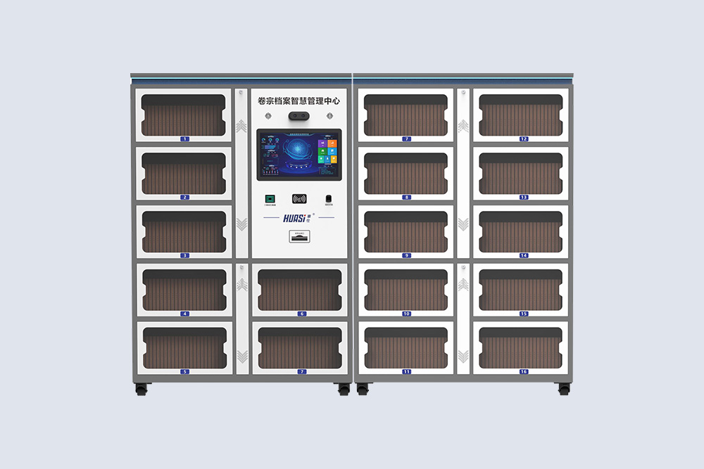 HS-G5 卷宗档案智慧管理柜
