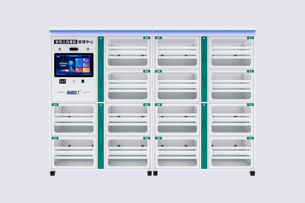 HS-D8 智慧工具蓄能管理柜